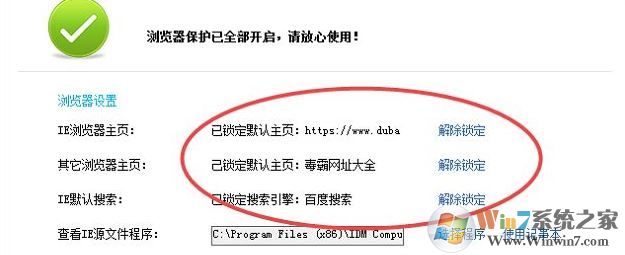 win10怎么把毒霸网址大全删除?删除毒霸网址大全的方法