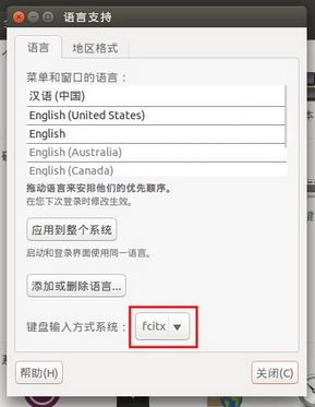 ubuntu14.04 搜狗输入法安装与使用方法