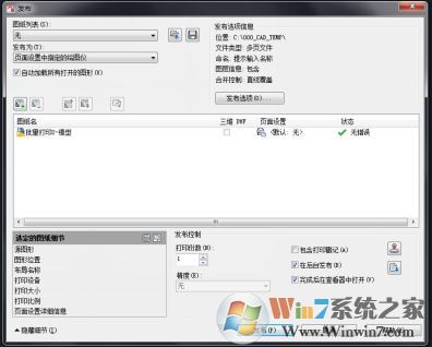 cad如何批量打印?cad批量打印设置方法