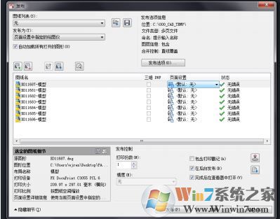 cad如何批量打印?cad批量打印设置方法