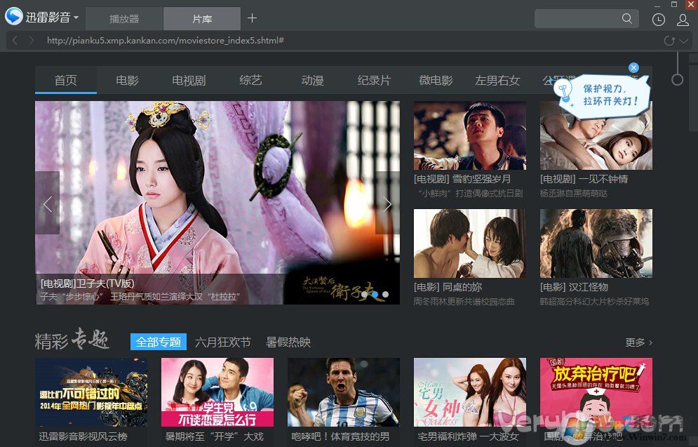 迅雷影音和迅雷看看有什么区别