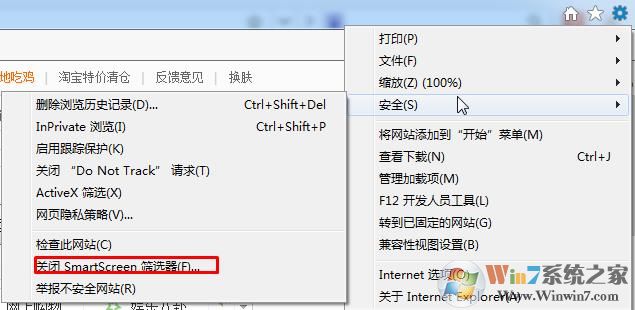 关闭SmartScreen筛选器