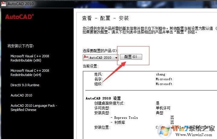 autocad2010 如何安装?autocad2010 64位安装教程(含激活)