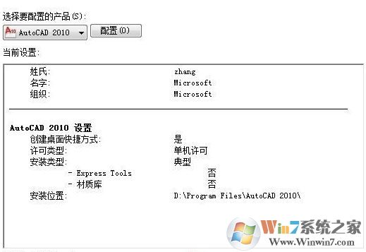 autocad2010 如何安装?autocad2010 64位安装教程(含激活)