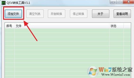 win10系统qsv格式如何转换成mp4?