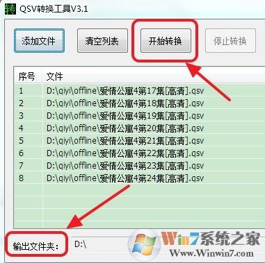 win10系统qsv格式如何转换成mp4?