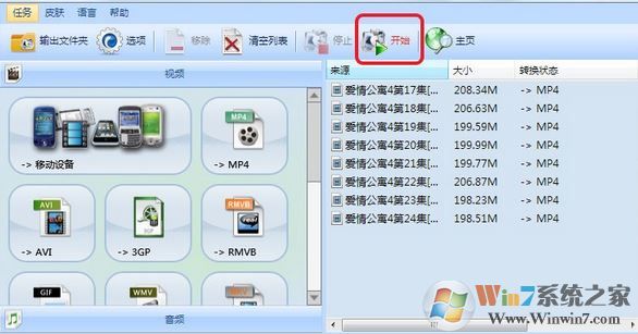 win10系统qsv格式如何转换成mp4?