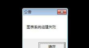 dnf地下城于勇士提示图表系统组建失败