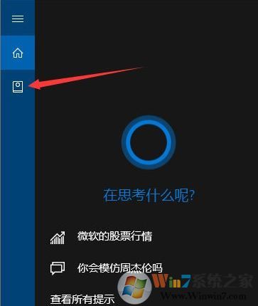 win10系统如何让小娜只听我的?