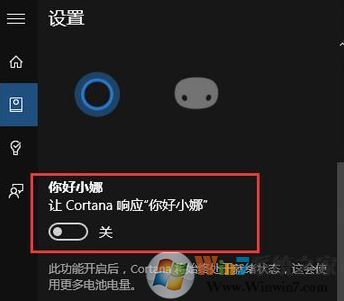 win10系统如何让小娜只听我的?