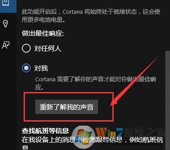 win10系统如何让小娜只听我的?