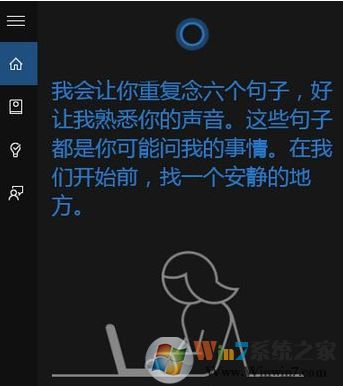 win10系统如何让小娜只听我的?