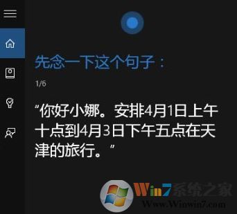 win10系统如何让小娜只听我的?