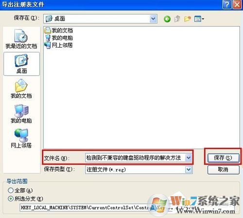 WinXP检测到不兼容的键盘驱动程序怎么办?