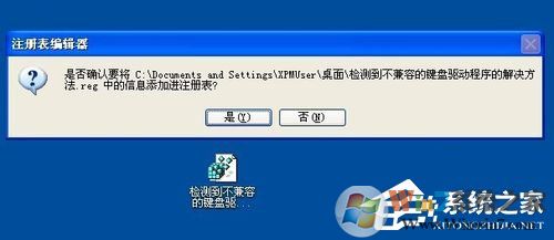 WinXP检测到不兼容的键盘驱动程序怎么办?