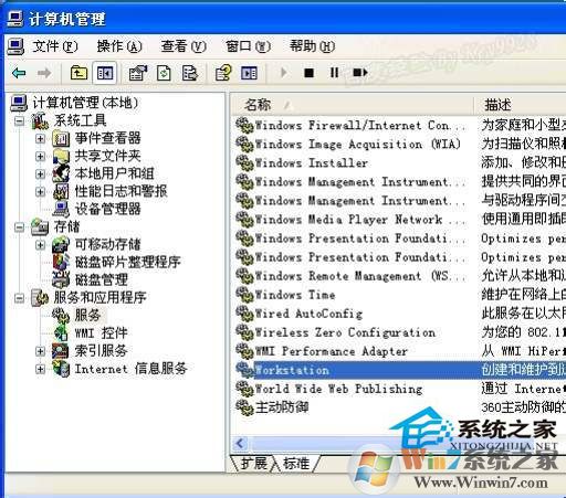WinXP工作组计算机无法访问的解决方法