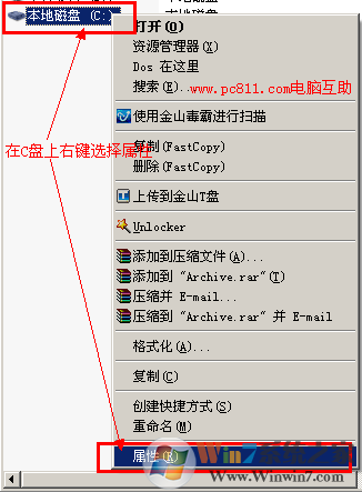 打开系统盘的属性