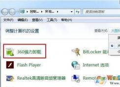 Win7�Ҽ��˵��Ϳ���������360ǿ��ж��������ôɾ����