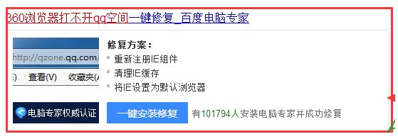 win10系统360浏览器打不开qq空间该怎么办?