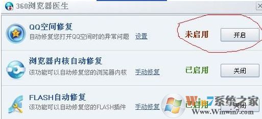 win10系统360浏览器打不开qq空间该怎么办?