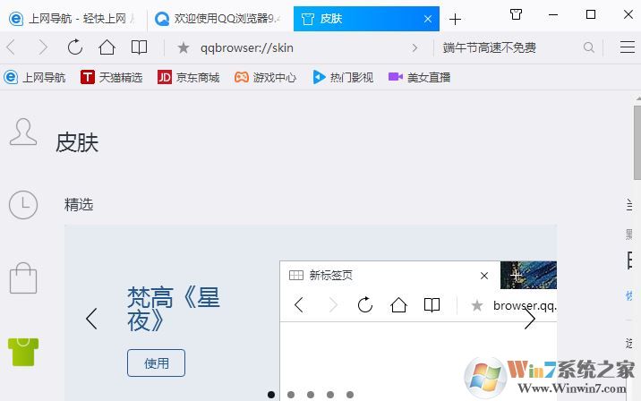 qq浏览器 皮肤怎么设置?QQ浏览器如何修改皮肤?
