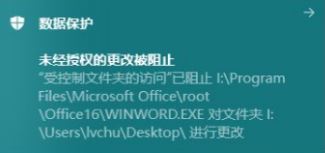 win10未经授权的更改被阻止是怎么回事?