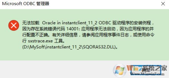 win10应用程序并行配置不正确该怎么办?