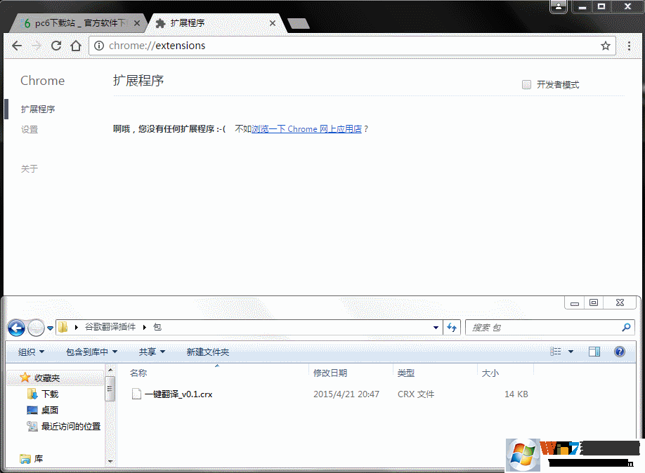 谷歌浏览器chrome离线安装插件的方法