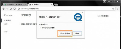谷歌浏览器chrome离线安装插件的方法
