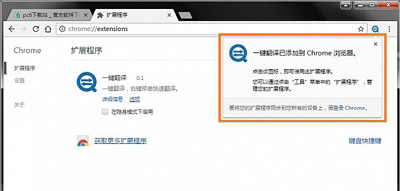 谷歌浏览器chrome离线安装插件的方法
