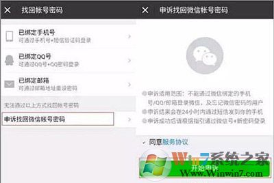 一个手机号注册多个微信账号的方法