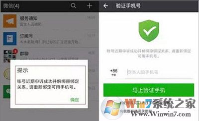 一个手机号注册多个微信账号的方法
