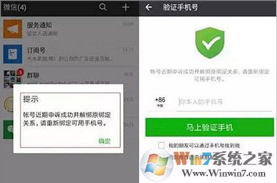 一个手机号注册多个微信账号的方法