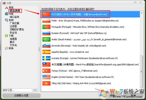 视频下载器(VSO Downloader)