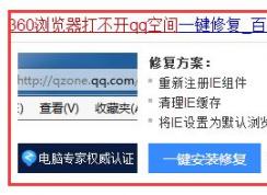 win10ϵͳ360������򲻿�qq�ռ����ô��?