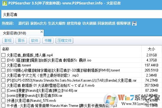 p2p种子搜索神器