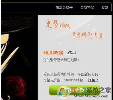 爱奇艺激活码怎么激活?爱奇艺激活会员的方法