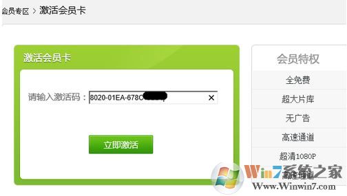 爱奇艺激活码怎么激活?爱奇艺激活会员的方法