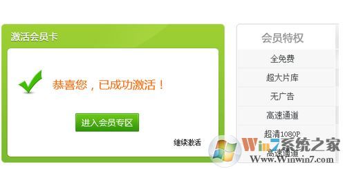 爱奇艺激活码怎么激活?爱奇艺激活会员的方法