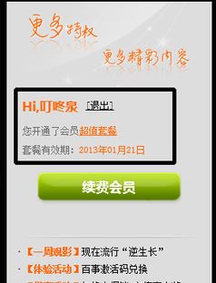 爱奇艺激活码怎么激活?爱奇艺激活会员的方法