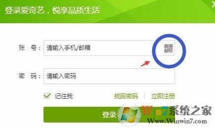 爱奇艺二维码在哪里?爱奇艺电脑版怎么扫码?3