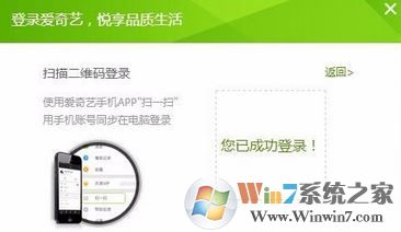 爱奇艺二维码在哪里?爱奇艺电脑版怎么扫码?