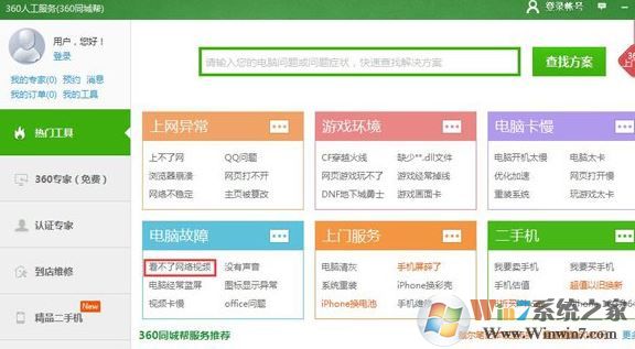 win10爱奇艺播放失败该怎么办?爱奇艺总是播放失败如何修复?