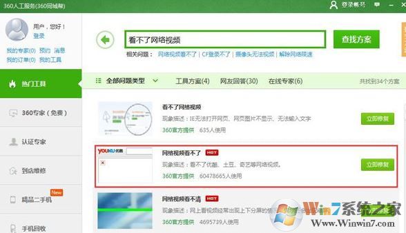 win10爱奇艺播放失败该怎么办?爱奇艺总是播放失败如何修复?