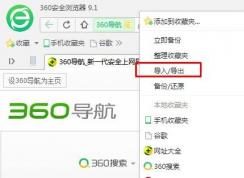 360������ղؼе���URL�ļ�(��IE������ղؼ�һ��)�̳�