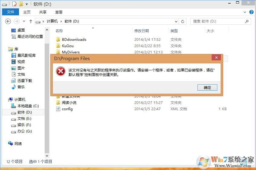 Win10打开文件提示“请在默认程序控制面板中创建关联”怎么办?