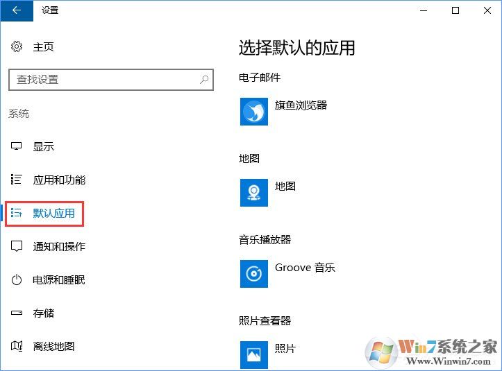 Win10打开文件提示“请在默认程序控制面板中创建关联”怎么办?