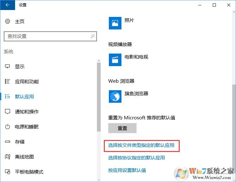 Win10打开文件提示“请在默认程序控制面板中创建关联”怎么办?