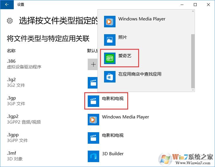 Win10打开文件提示“请在默认程序控制面板中创建关联”怎么办?