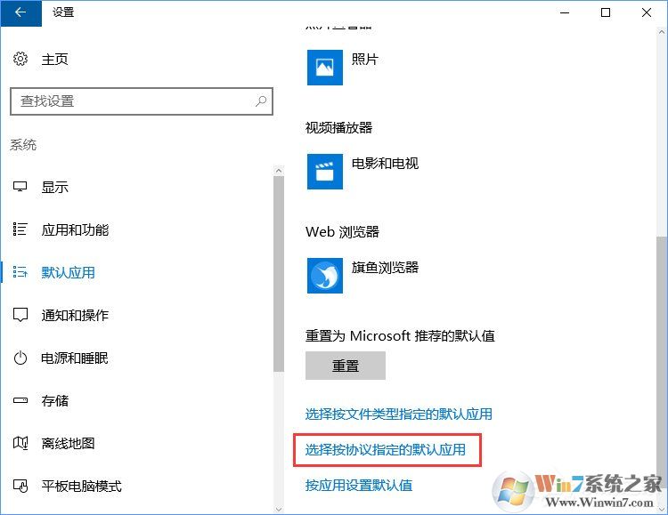 Win10打开文件提示“请在默认程序控制面板中创建关联”怎么办?